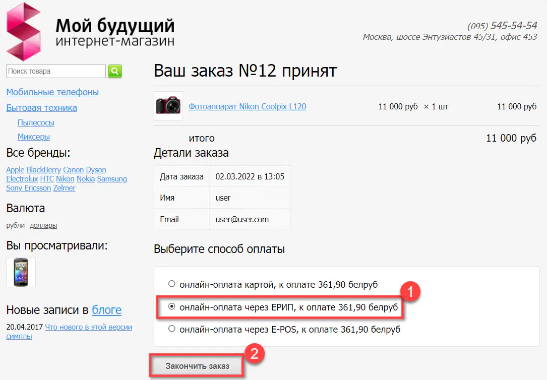 Выбор способа оплаты в онлайн-магазине через ЕРИП